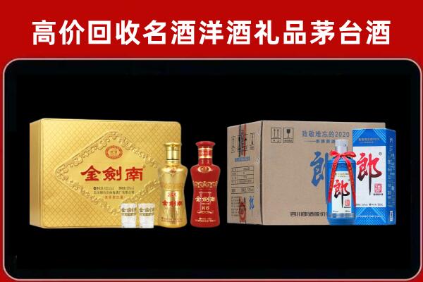 延安市志丹县回收剑南春酒